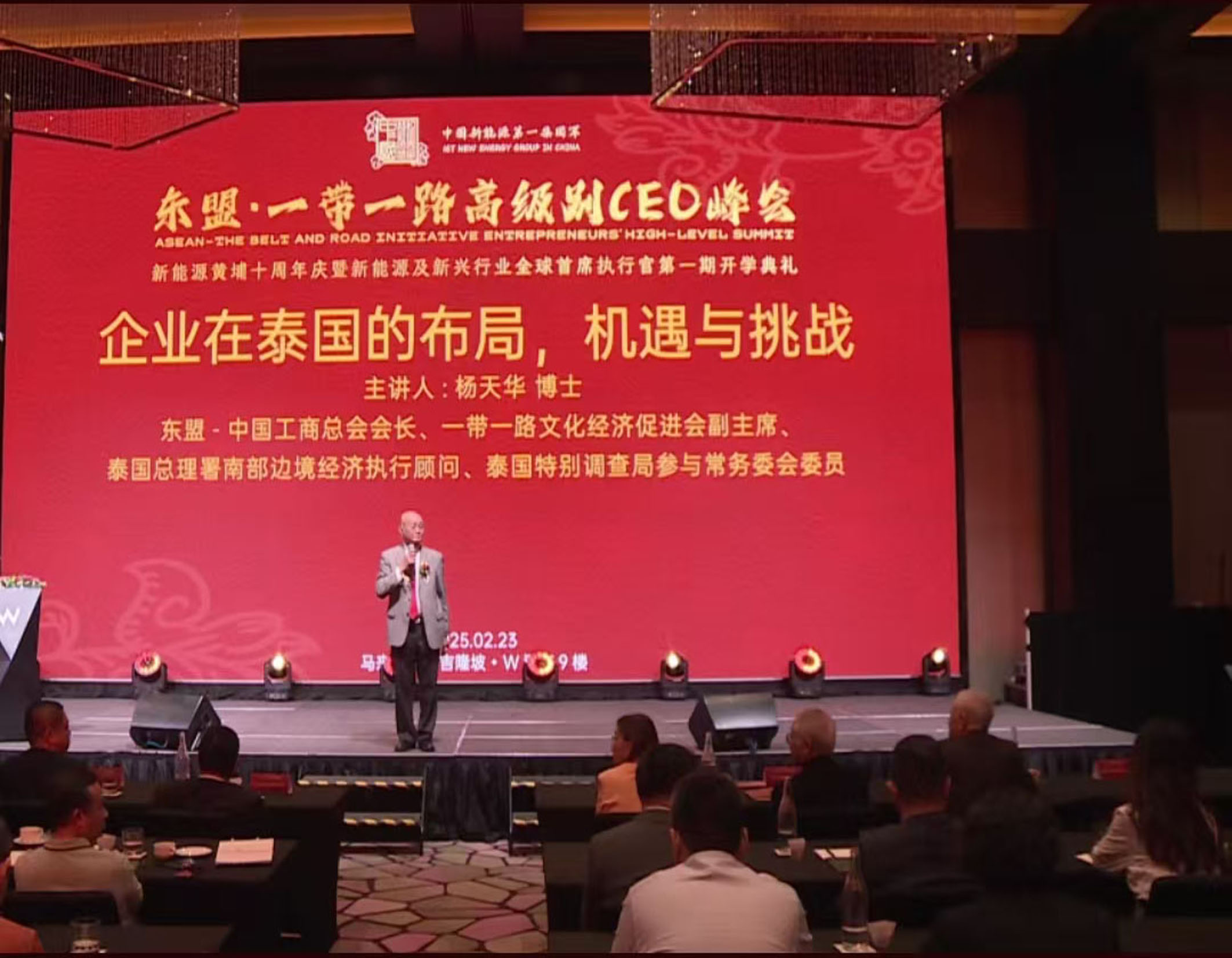 20250223马来西亚东盟一带一路高级别CEO峰会东盟-中国工商总会会长杨天华企业在泰国的布局机遇与挑战.jpg