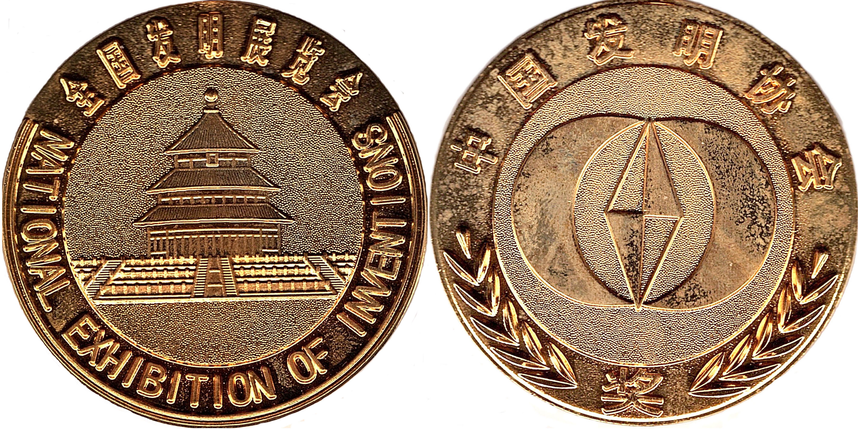 48-中国发明协会金奖.jpg