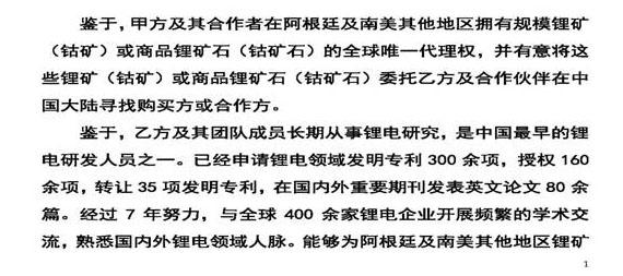 锂矿-钴矿合作协议部分内容20250426.jpg