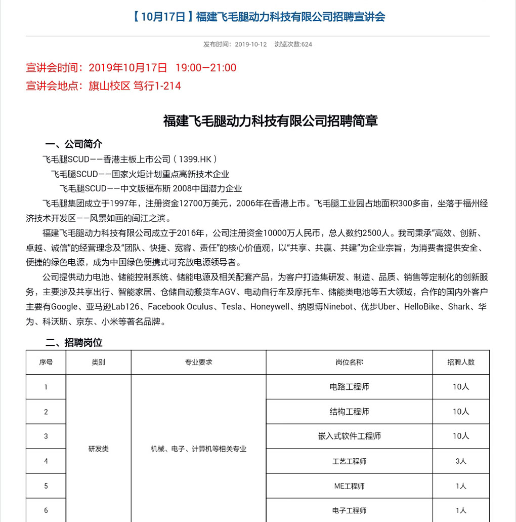 20191017协助飞毛腿动力公司招聘人才.jpg