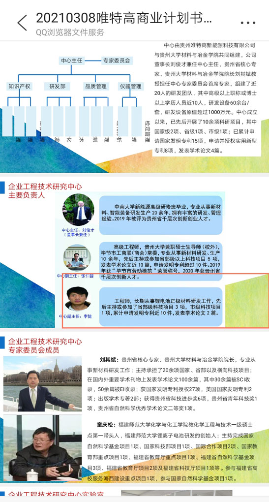 202103参加贵州唯特高磷酸铁锂产业化项目20210407-11.jpg