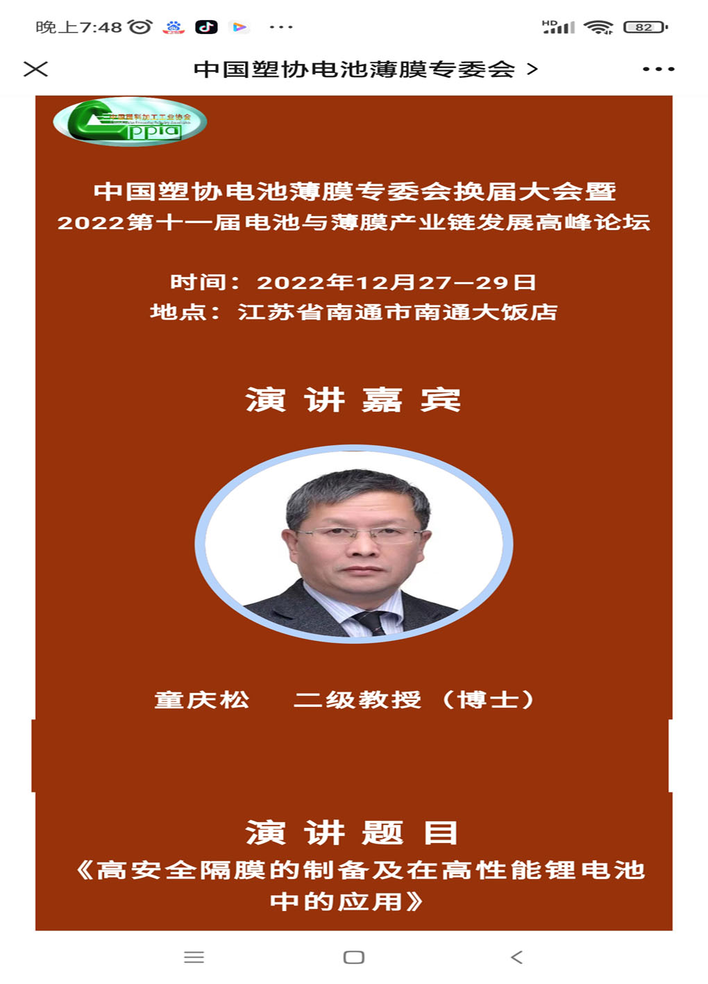 中国塑料会议.jpg
