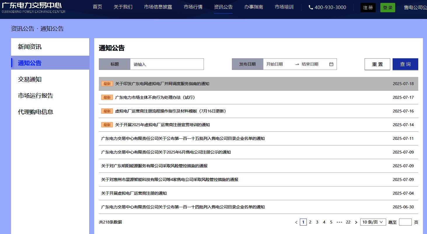 广东虚拟电网-1.jpg