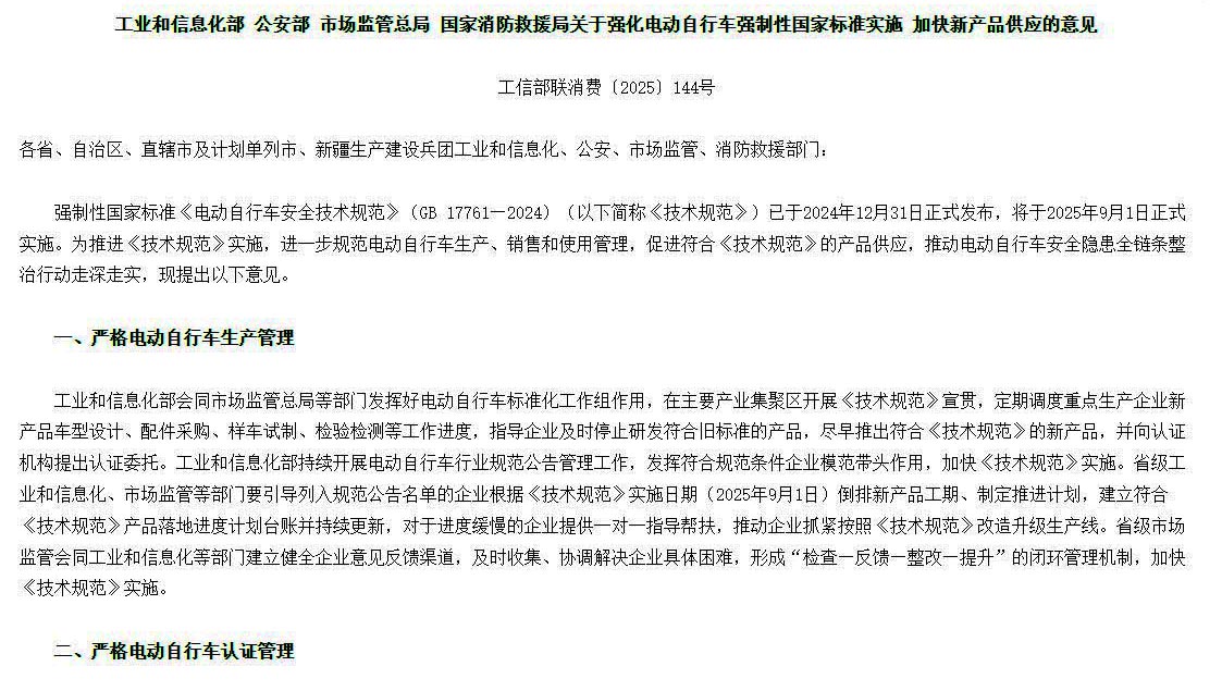 强制国家标准电动自行车.jpg