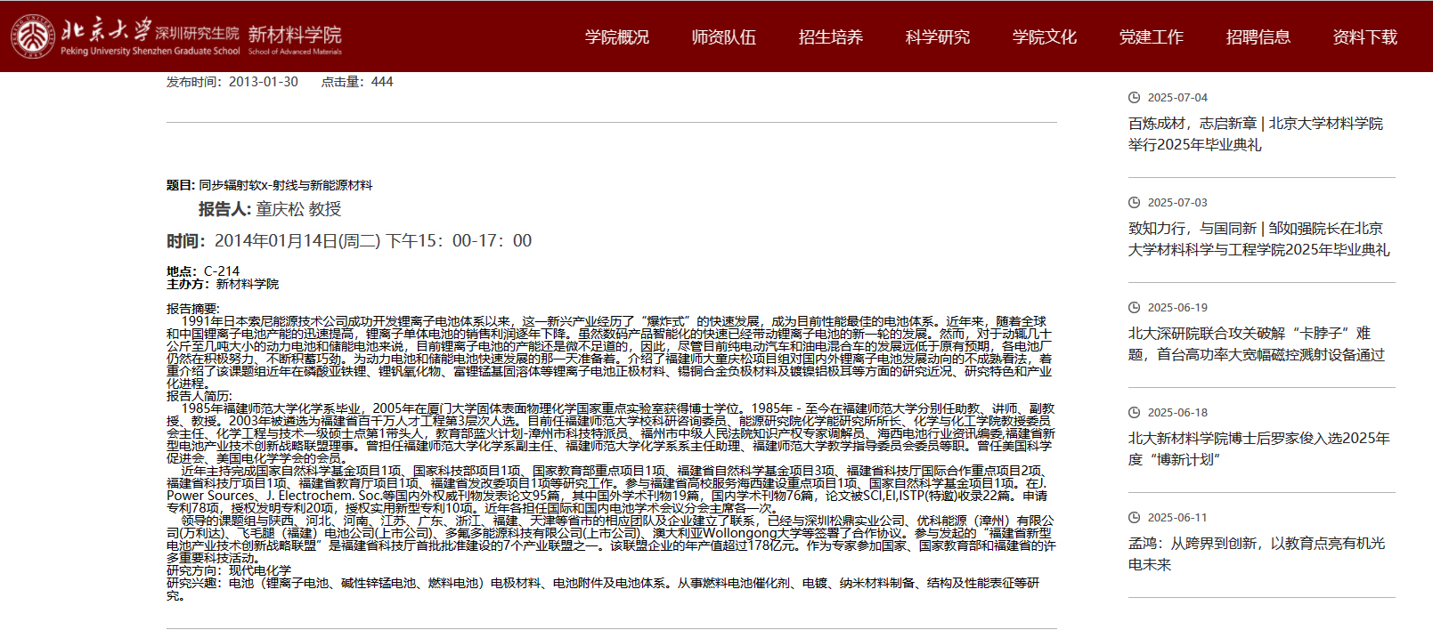 童庆松教授北大交流.jpg