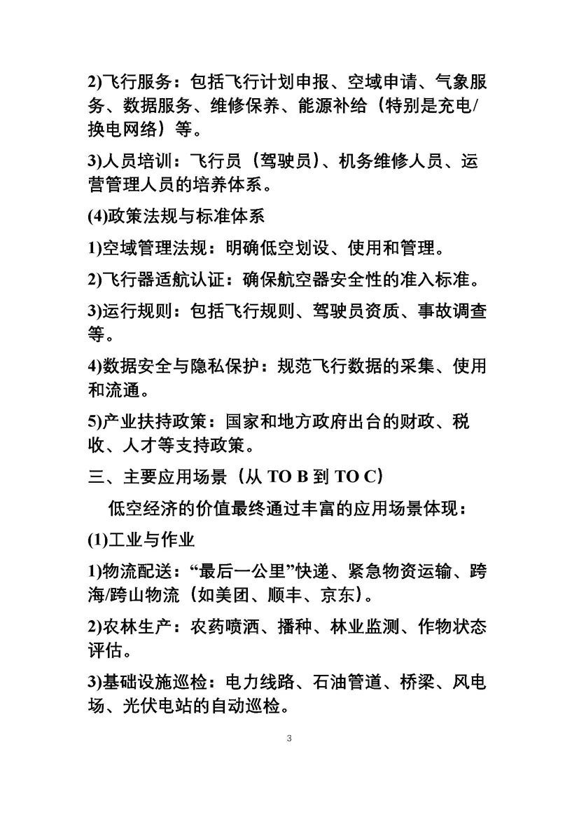 低空经济之我见_页面_3.jpg